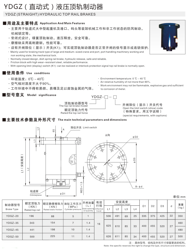 YDGZ(直動式）液壓頂軌制動器