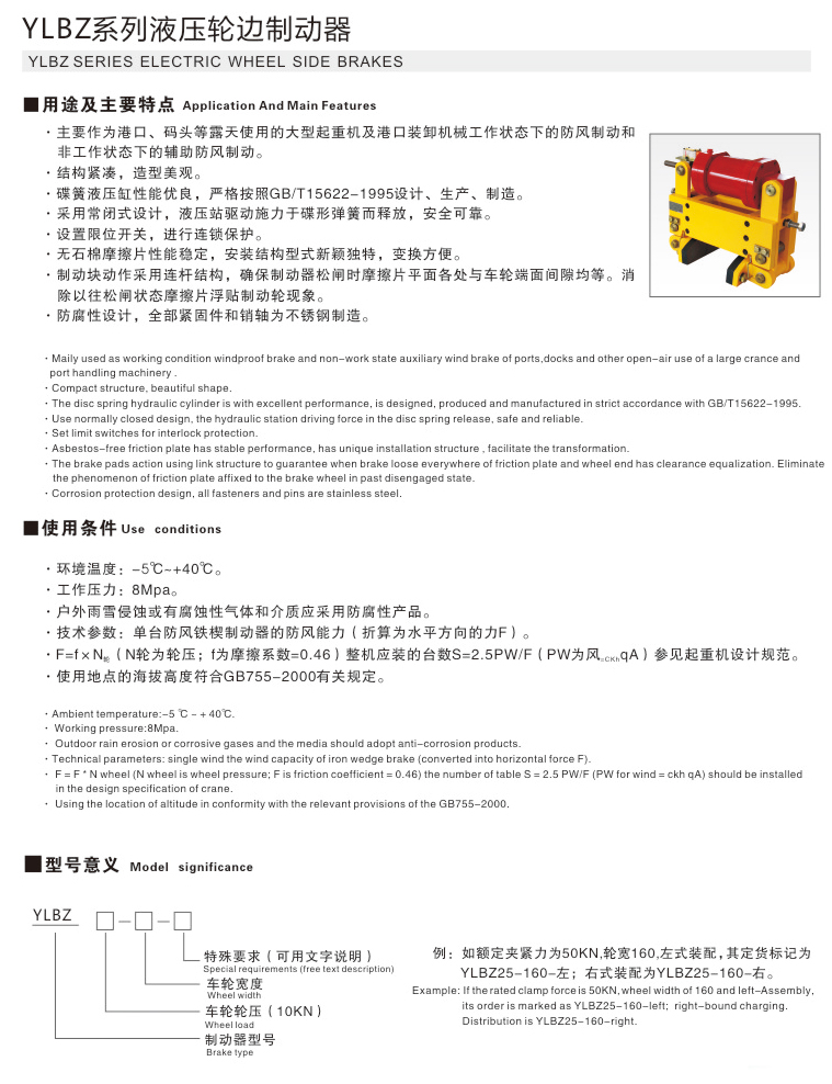 YLBZ系列液壓輪邊制動器01