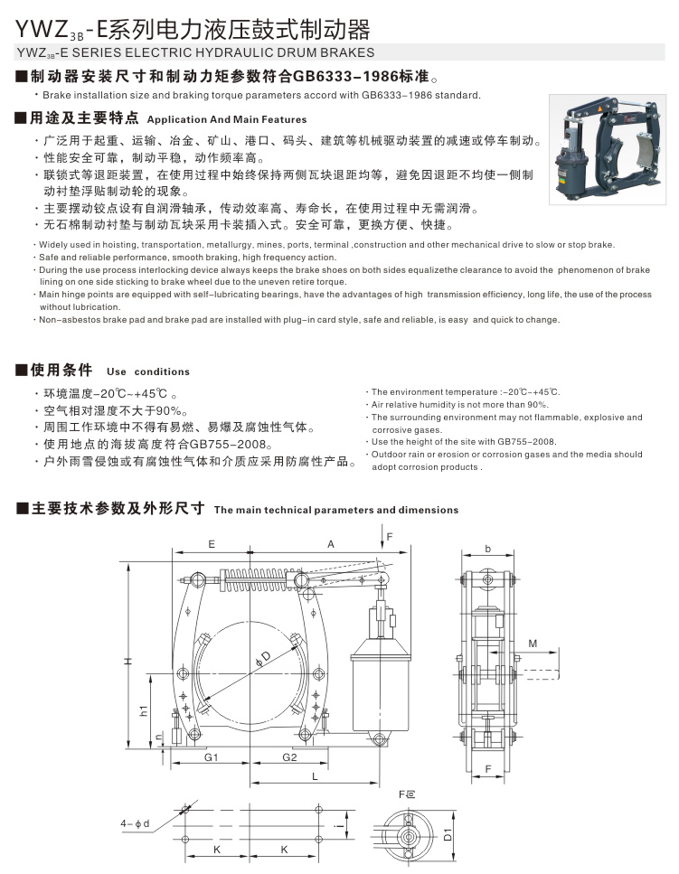 YWZ3B-E系列電力液壓鼓式制動器01