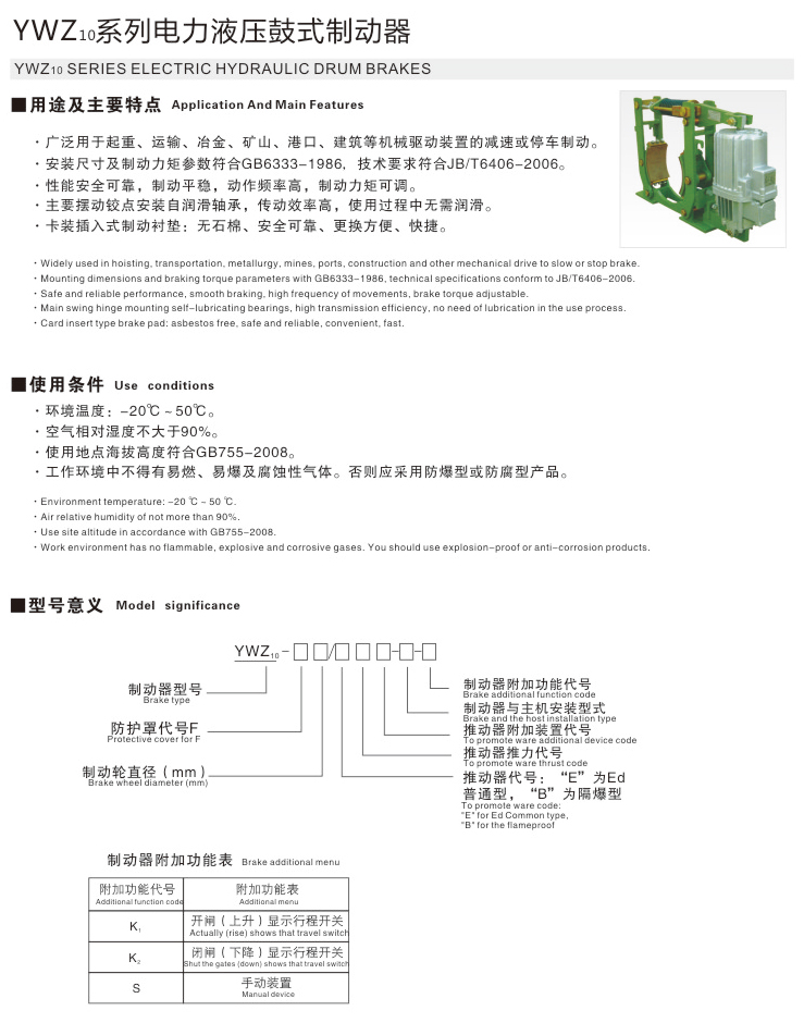 YWZ10系列電力液壓鼓式制動器01