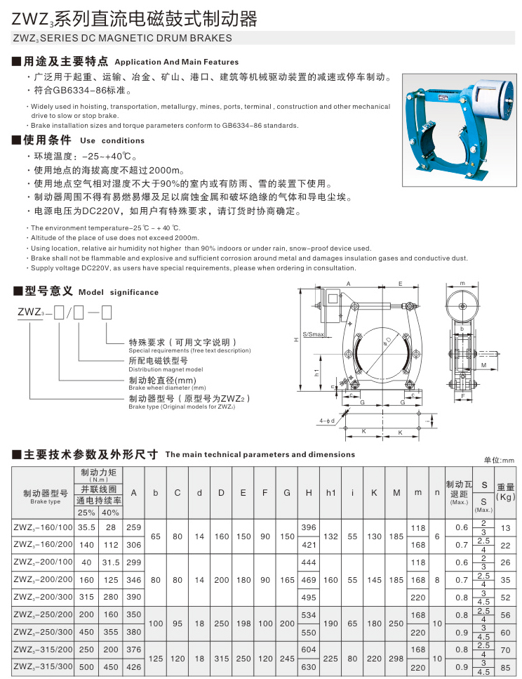 ZWZ3系列直流電磁鼓式制動器00