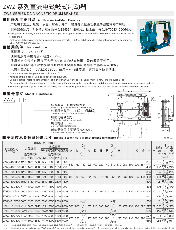 ZWZ3系列直流電磁鼓式制動器01