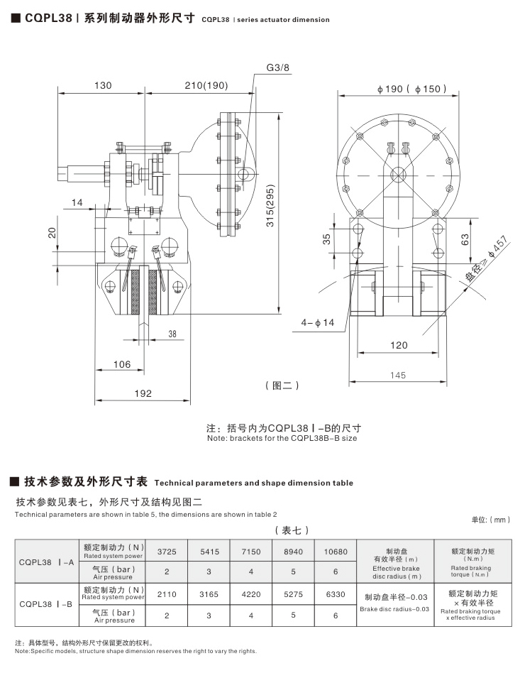 CQP系列B型氣動鉗盤式制動器04