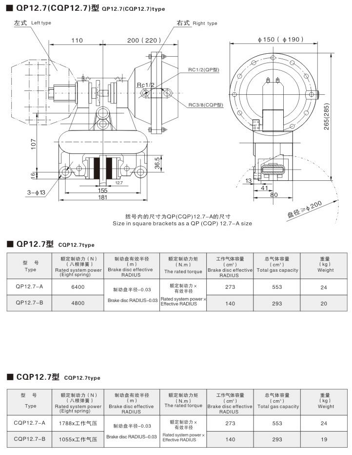 QP、CQP系列氣動鉗盤式制動器02