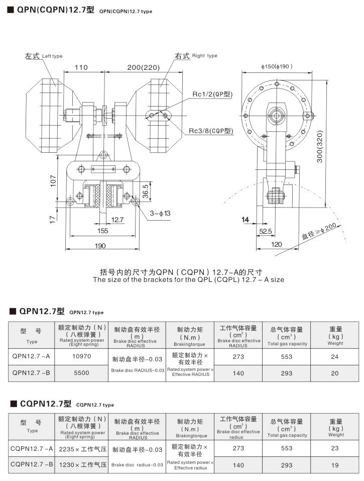 QP、CQP系列氣動鉗盤式制動器05