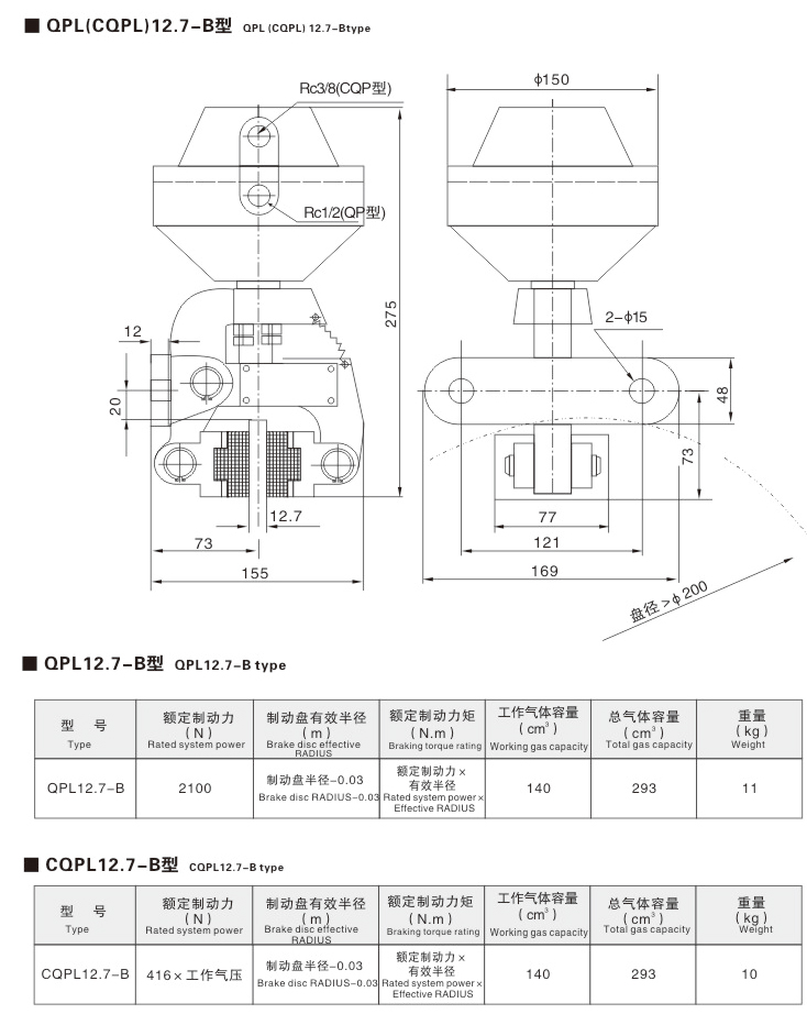 QP、CQP系列氣動鉗盤式制動器09