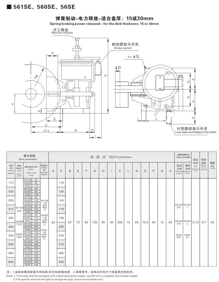 SE系列電磁失效保護制動器04