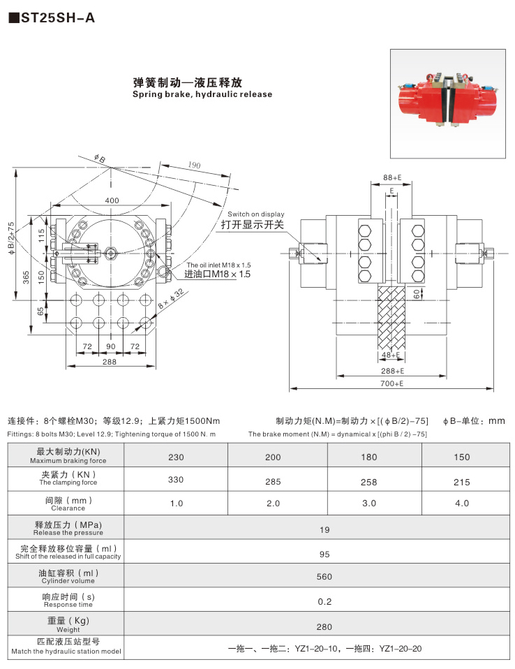 SH系列液壓失效保護制動器06