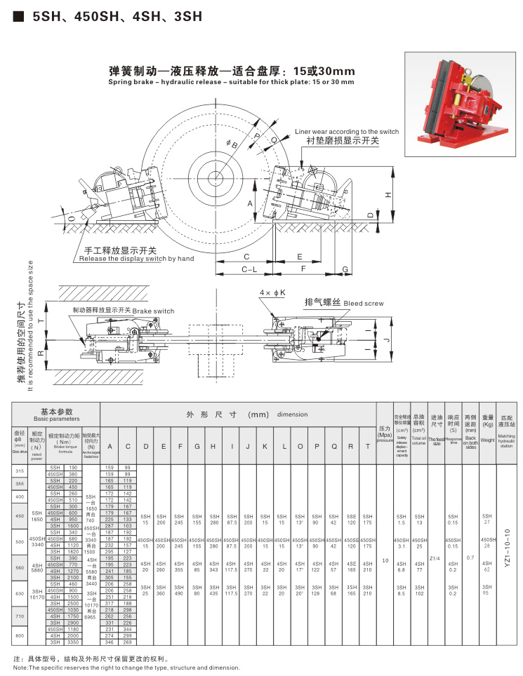 SH系列液壓失效保護制動器08