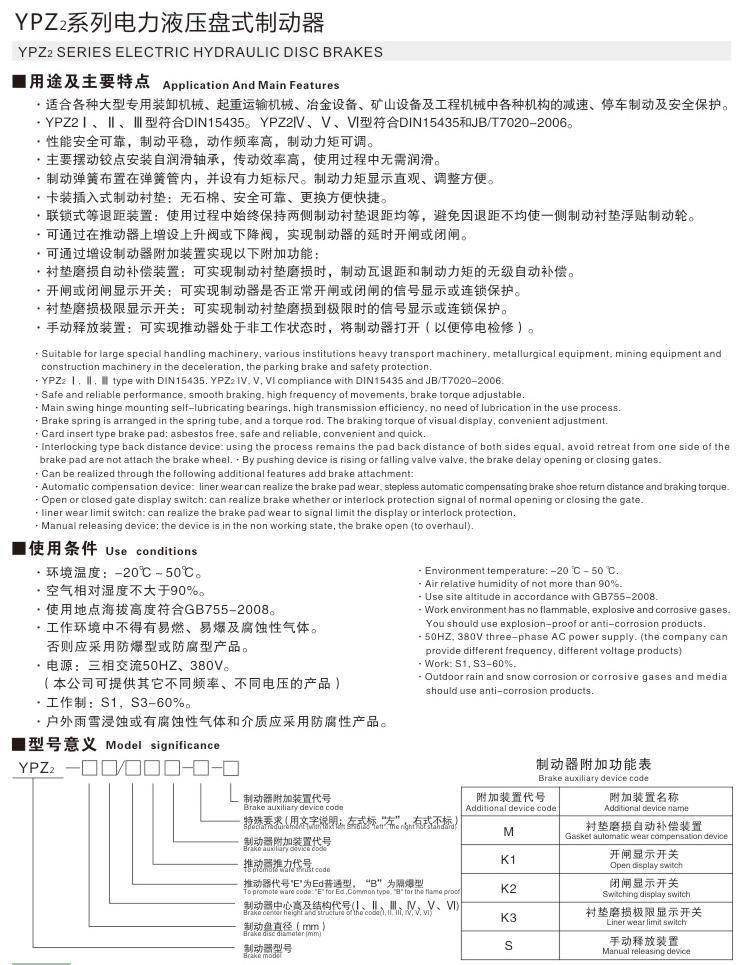 YPZ2系列電力液壓臂盤制動器01