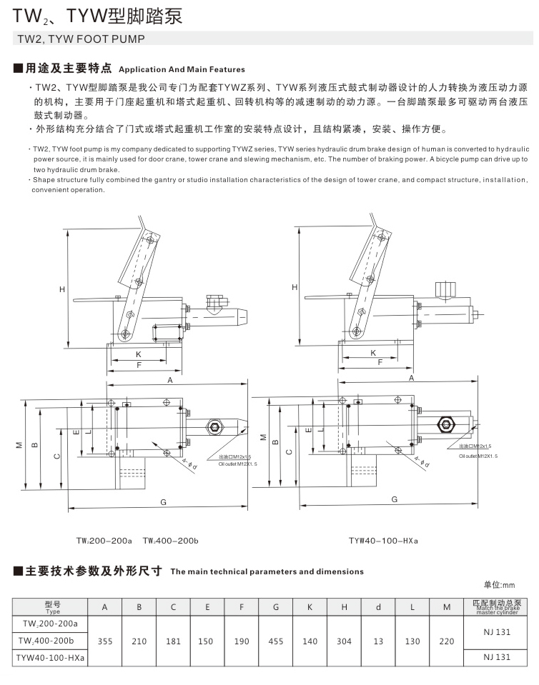 TW2、TYW型腳踏泵